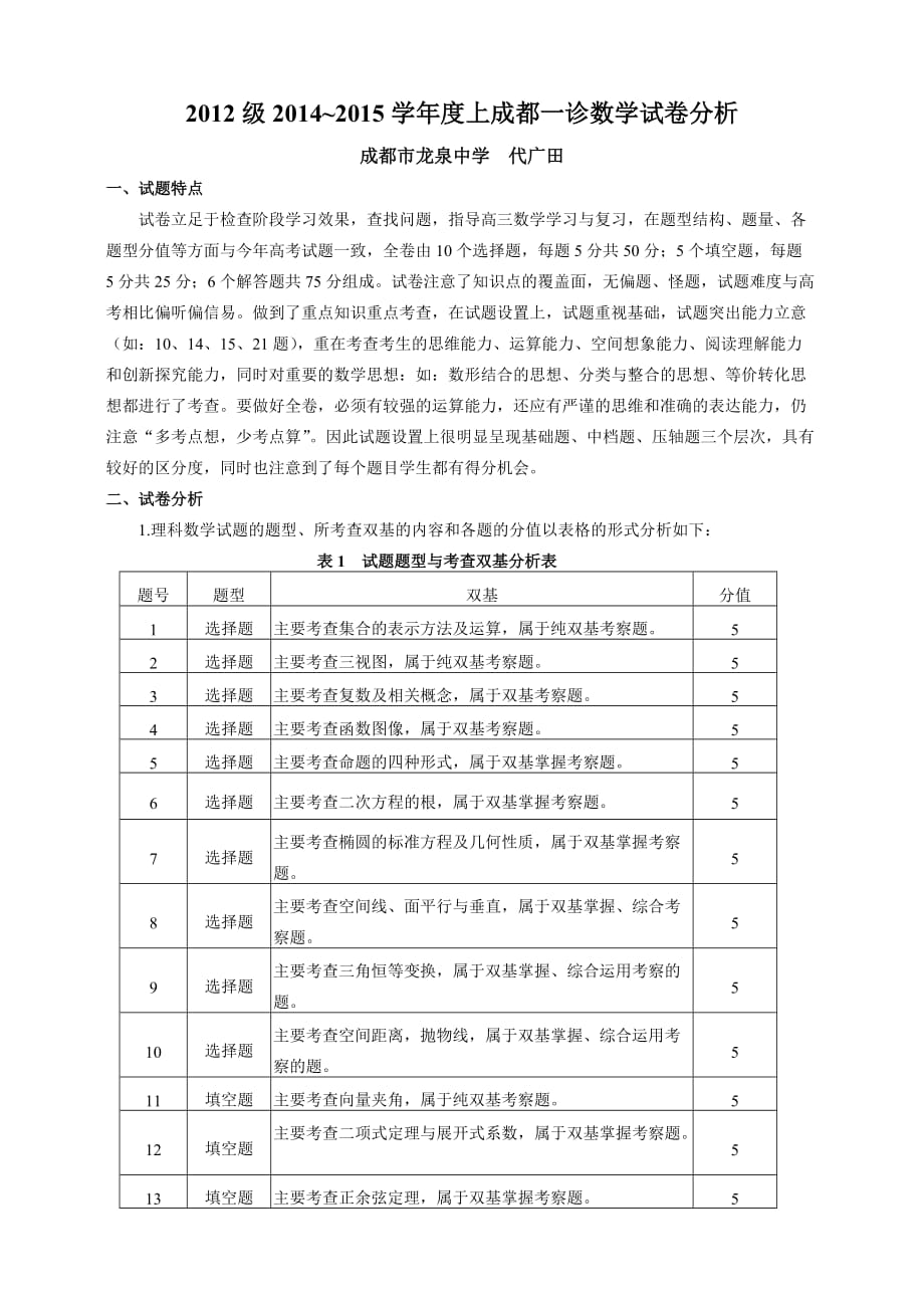 高三一诊质量分析_第1页