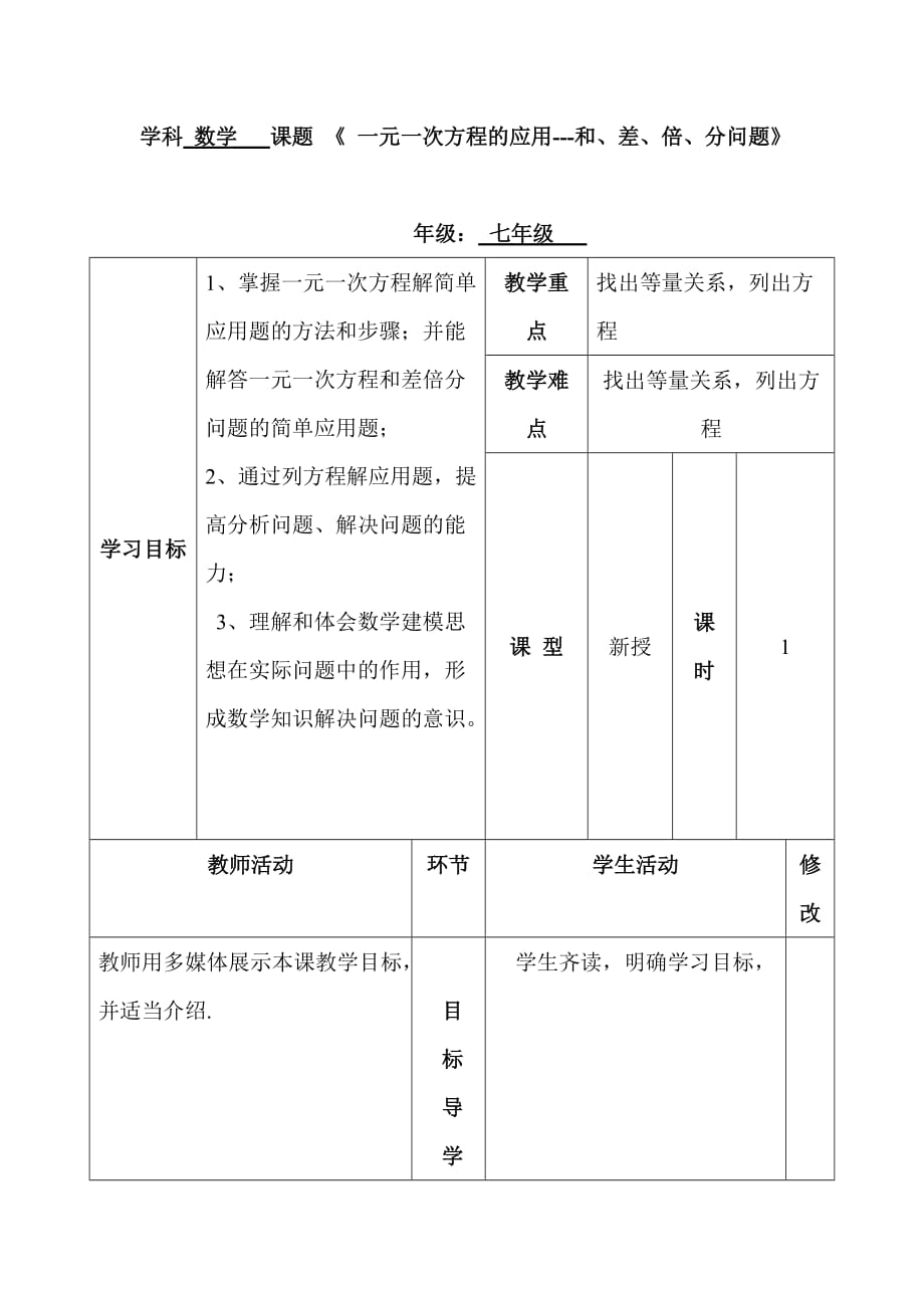 数学人教版七年级上册一元一次方程的应用-和差倍分问题_第1页