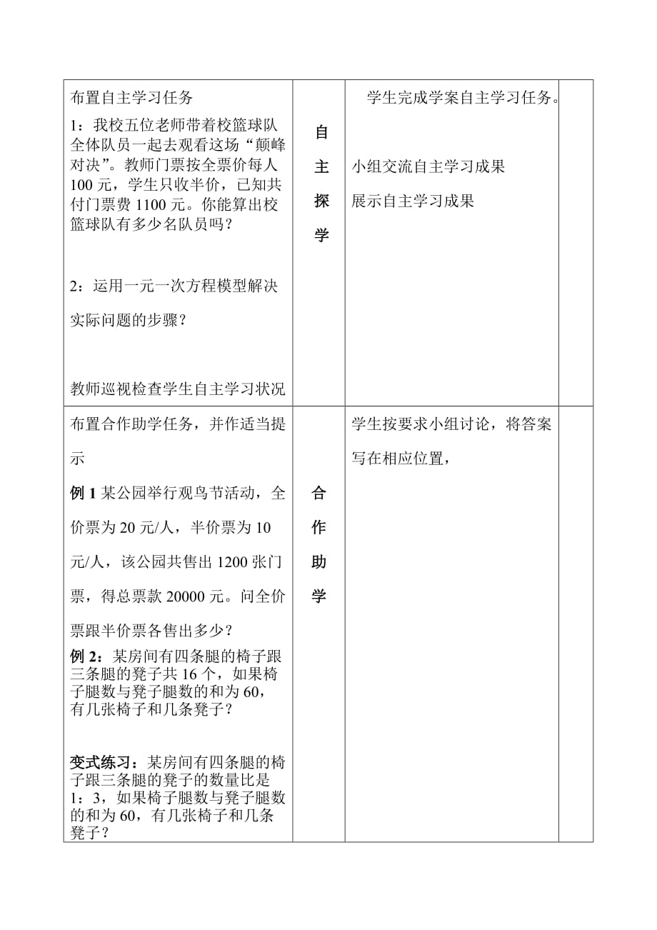 数学人教版七年级上册一元一次方程的应用-和差倍分问题_第2页