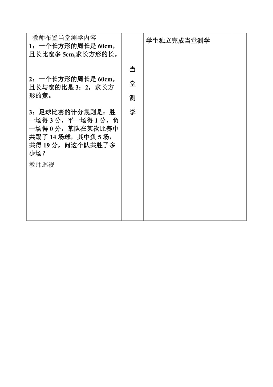 数学人教版七年级上册一元一次方程的应用-和差倍分问题_第3页