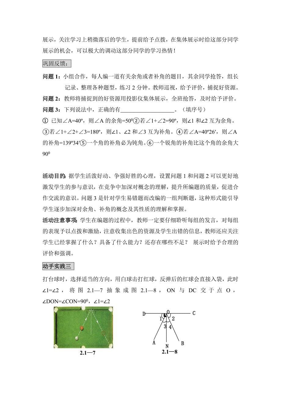 人教版数学七年级下册两条直线的位置关系_第5页