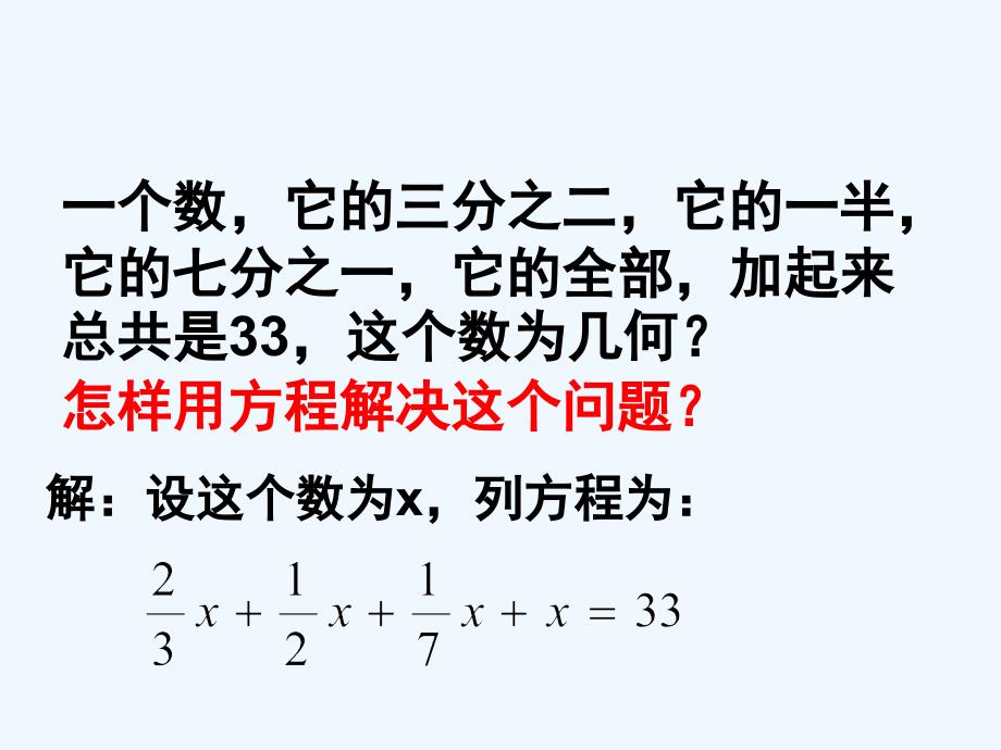数学人教版七年级上册3.3.2解 一元一次方程（二） ---去括号与去分母_第3页