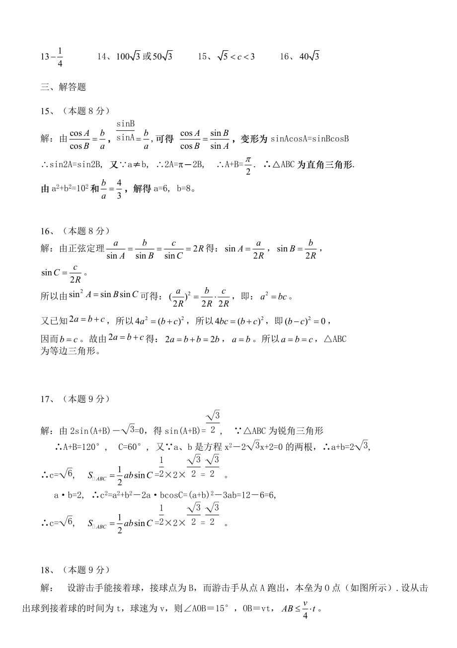 高中数学必修5第一章解三角形单元测试题-(2)_第4页