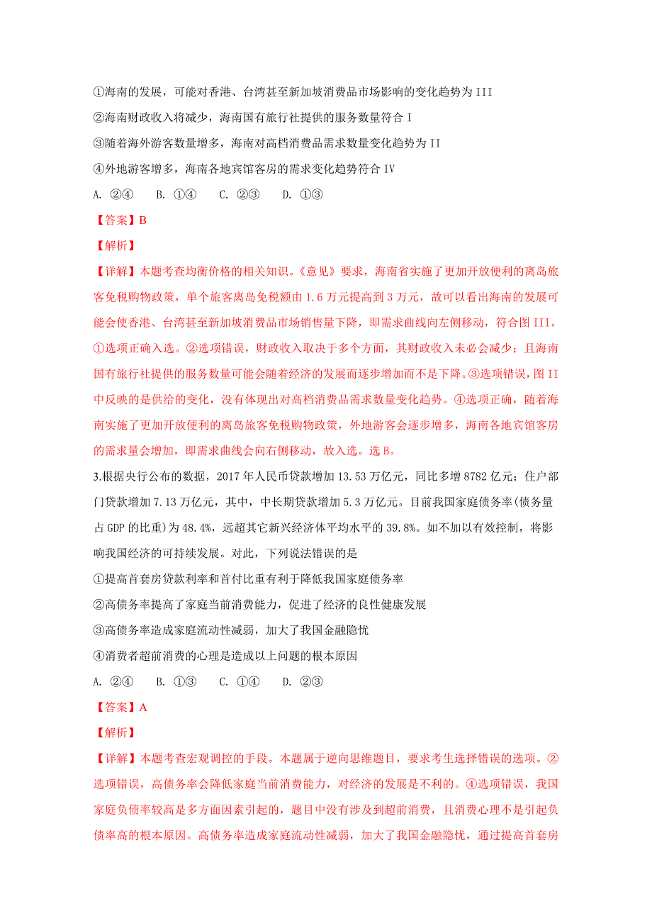 河北省保定市2019届高三上学期期末考试文科综合政治试卷Word版含解析_第2页