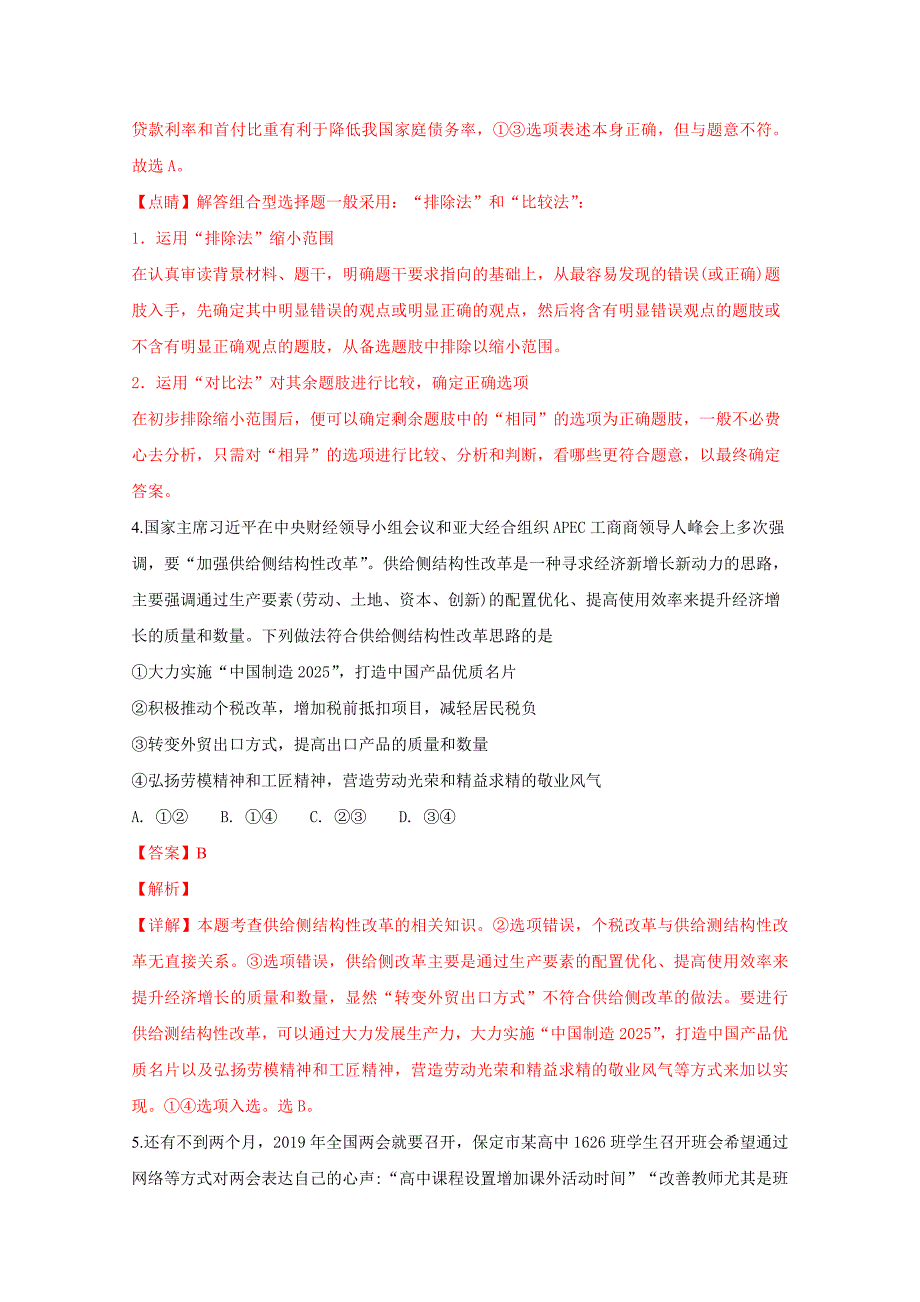 河北省保定市2019届高三上学期期末考试文科综合政治试卷Word版含解析_第3页