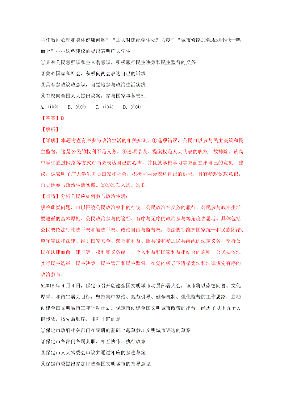 河北省保定市2019届高三上学期期末考试文科综合政治试卷Word版含解析_第4页