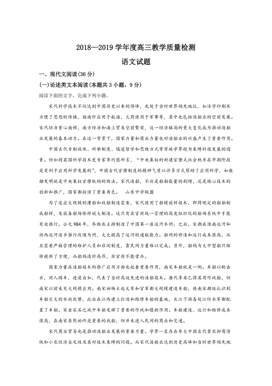 山东省济宁市2019届高三上学期期末考试语文试卷Word版含解析_第1页