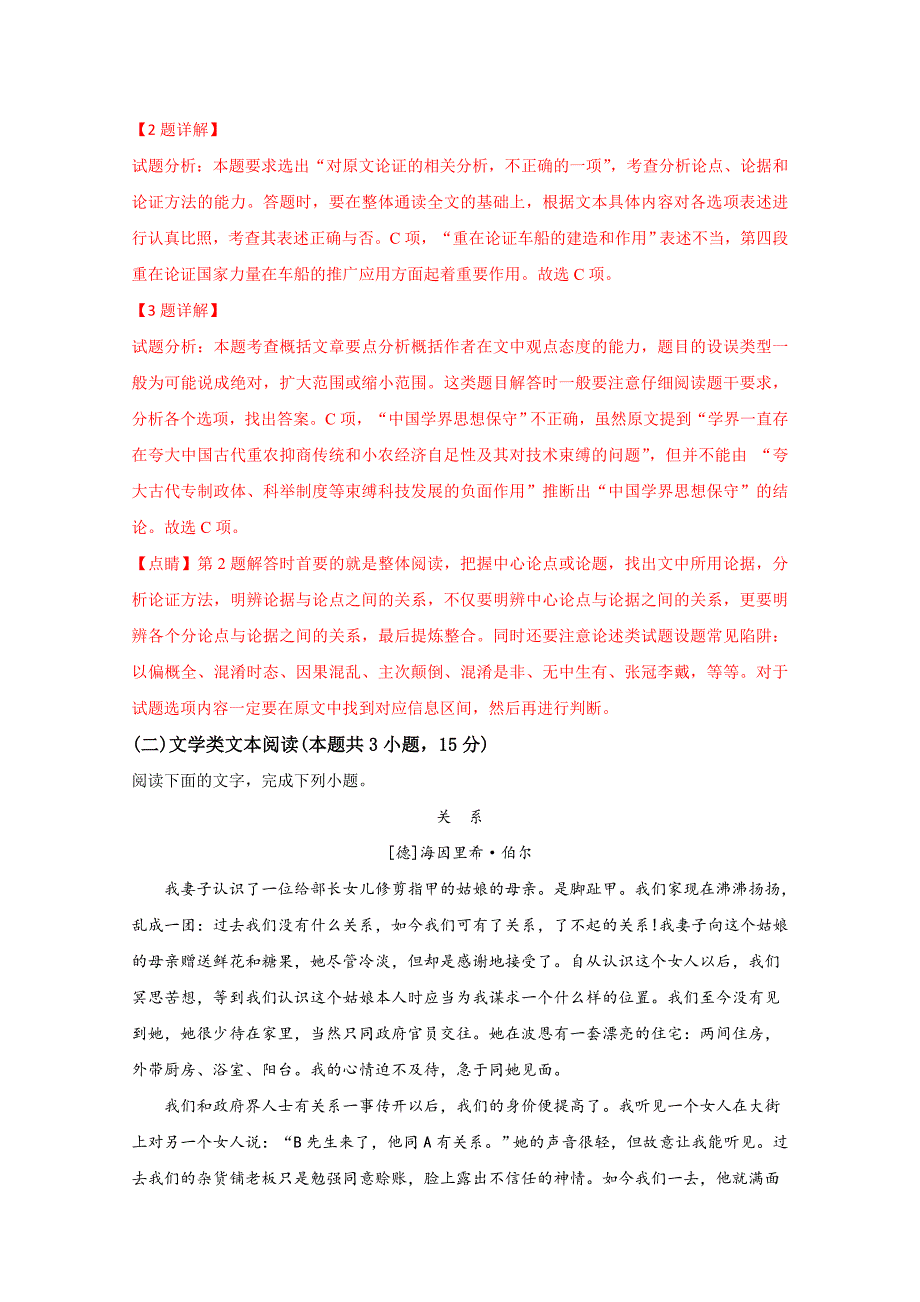 山东省济宁市2019届高三上学期期末考试语文试卷Word版含解析_第3页