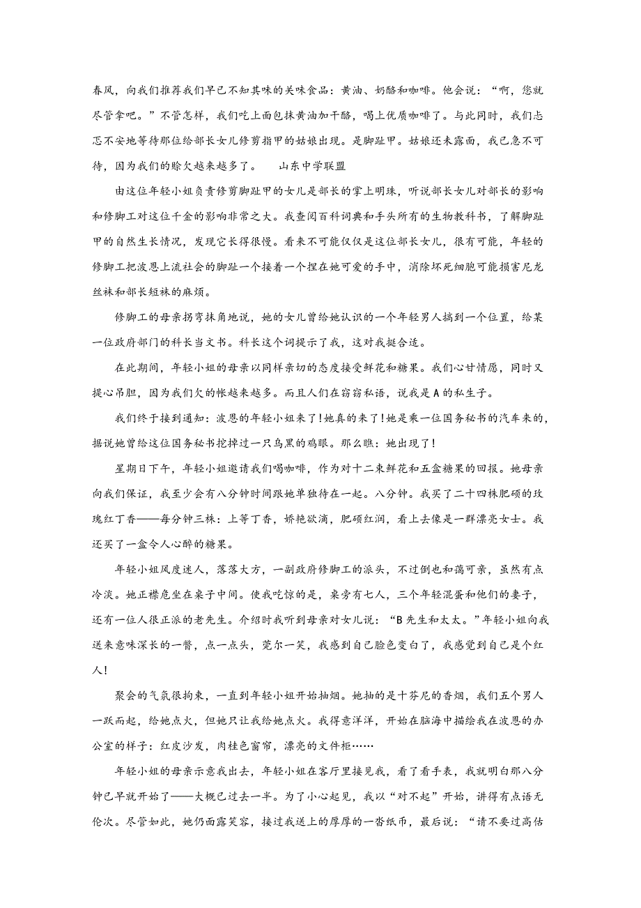 山东省济宁市2019届高三上学期期末考试语文试卷Word版含解析_第4页