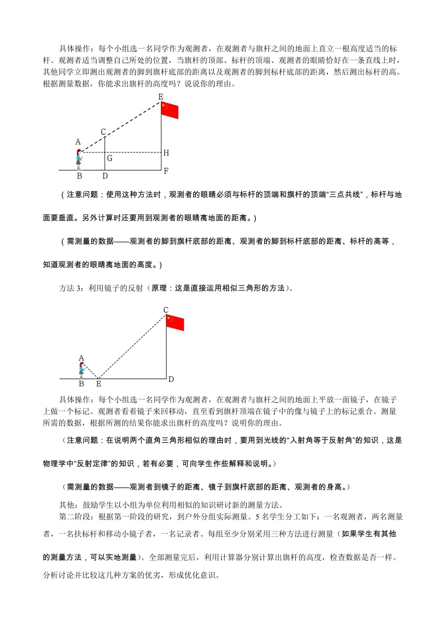 数学人教版九年级下册测量旗杆的高度(教案)_第2页