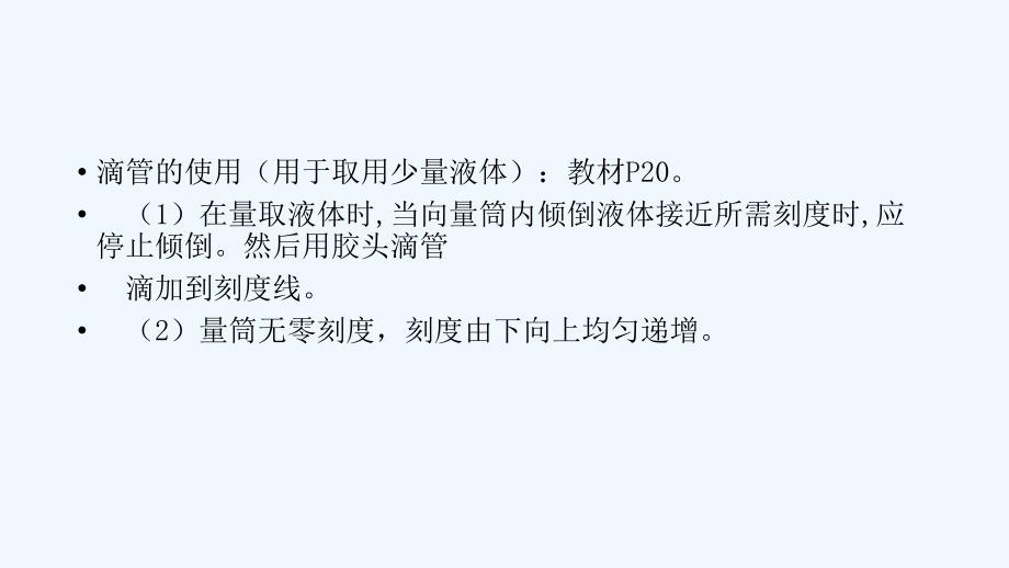 化学人教版九年级上册课题3 走进化学实验室（第二课时）_第2页