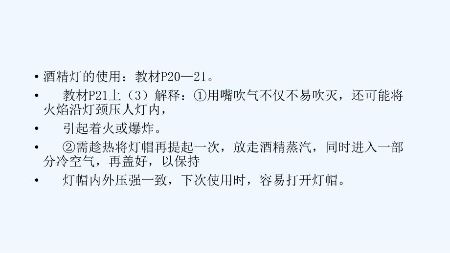 化学人教版九年级上册课题3 走进化学实验室（第二课时）_第4页