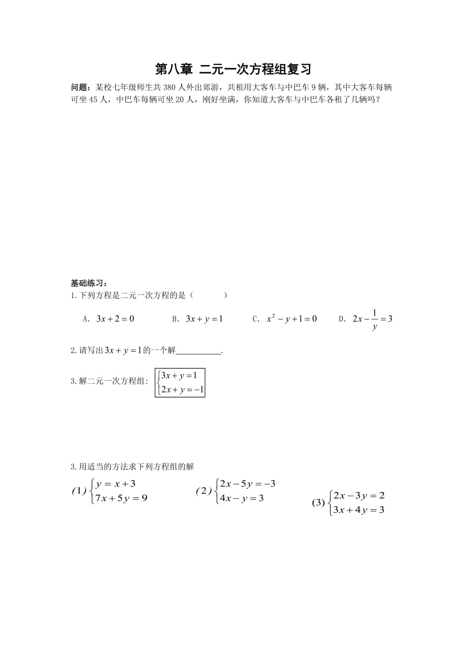 数学人教版七年级下册fuxi_第1页