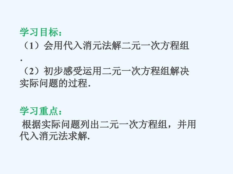 数学人教版七年级下册消元解二元一次方程组_第2页