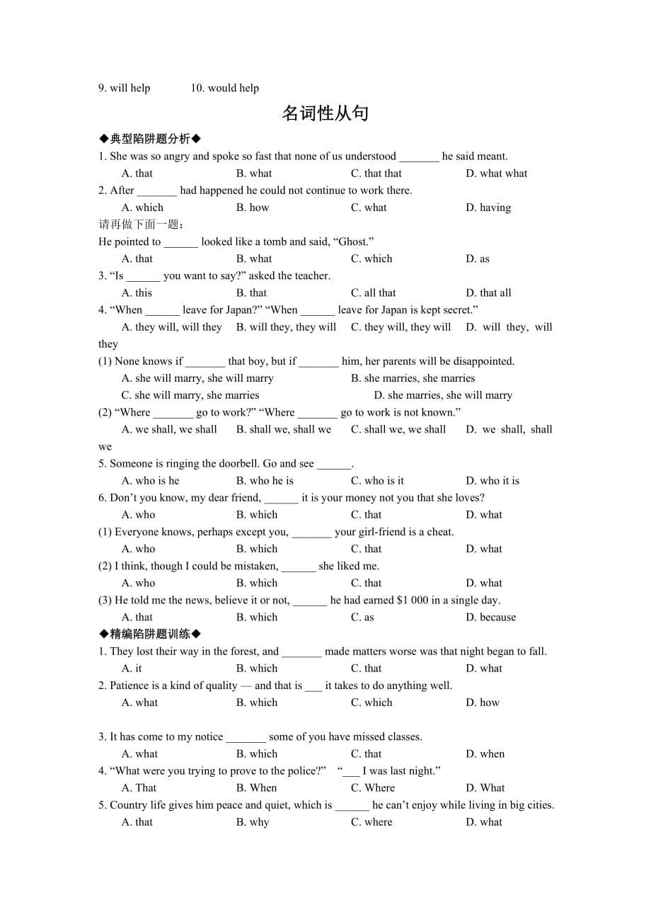 高中英语各种从句训练附答案_第5页