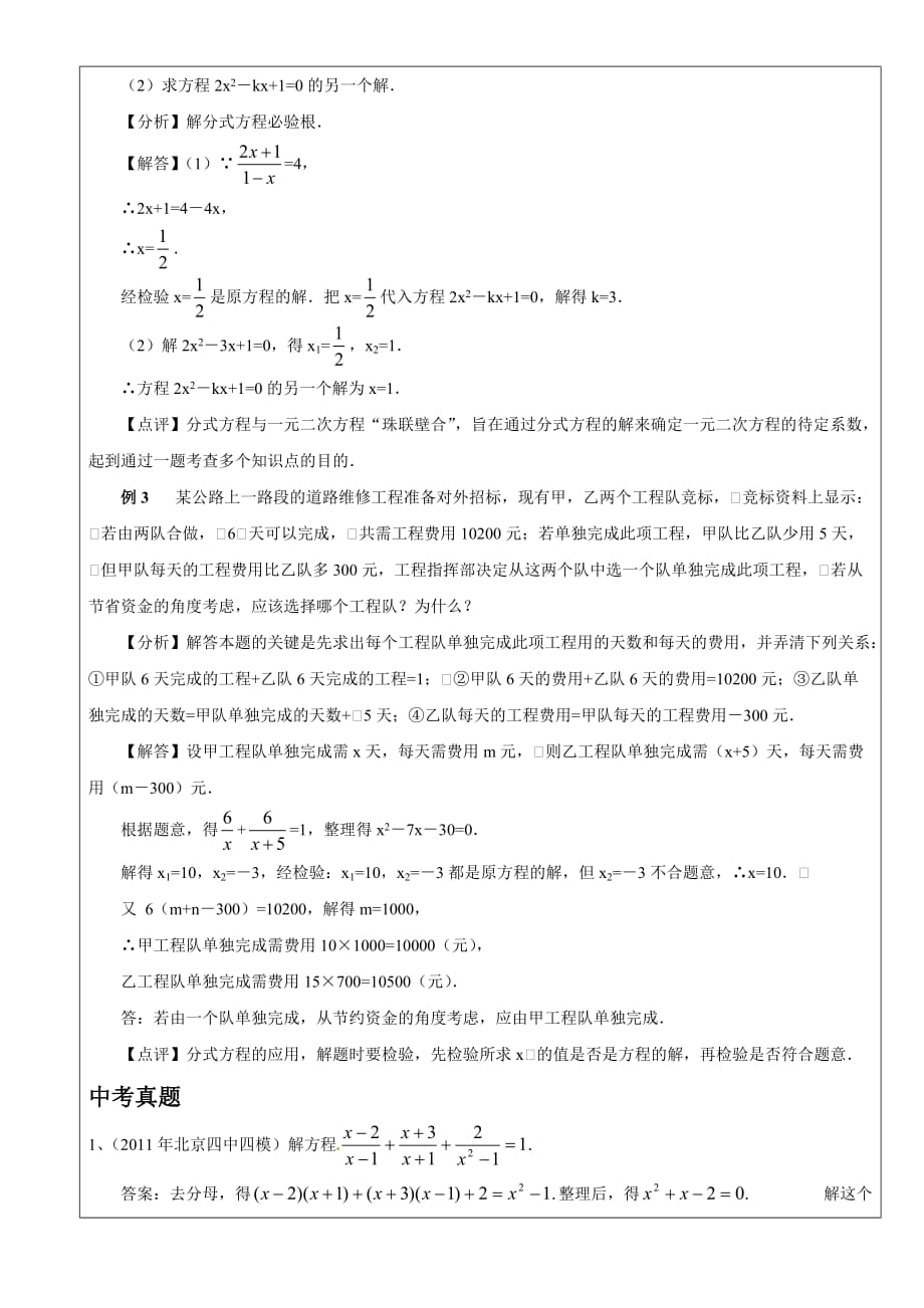 八年级分式方程教案6_第3页