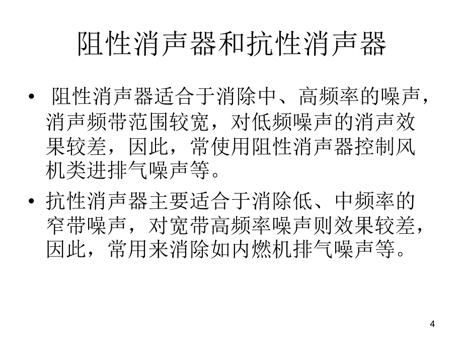 第六章消声器资料_第4页