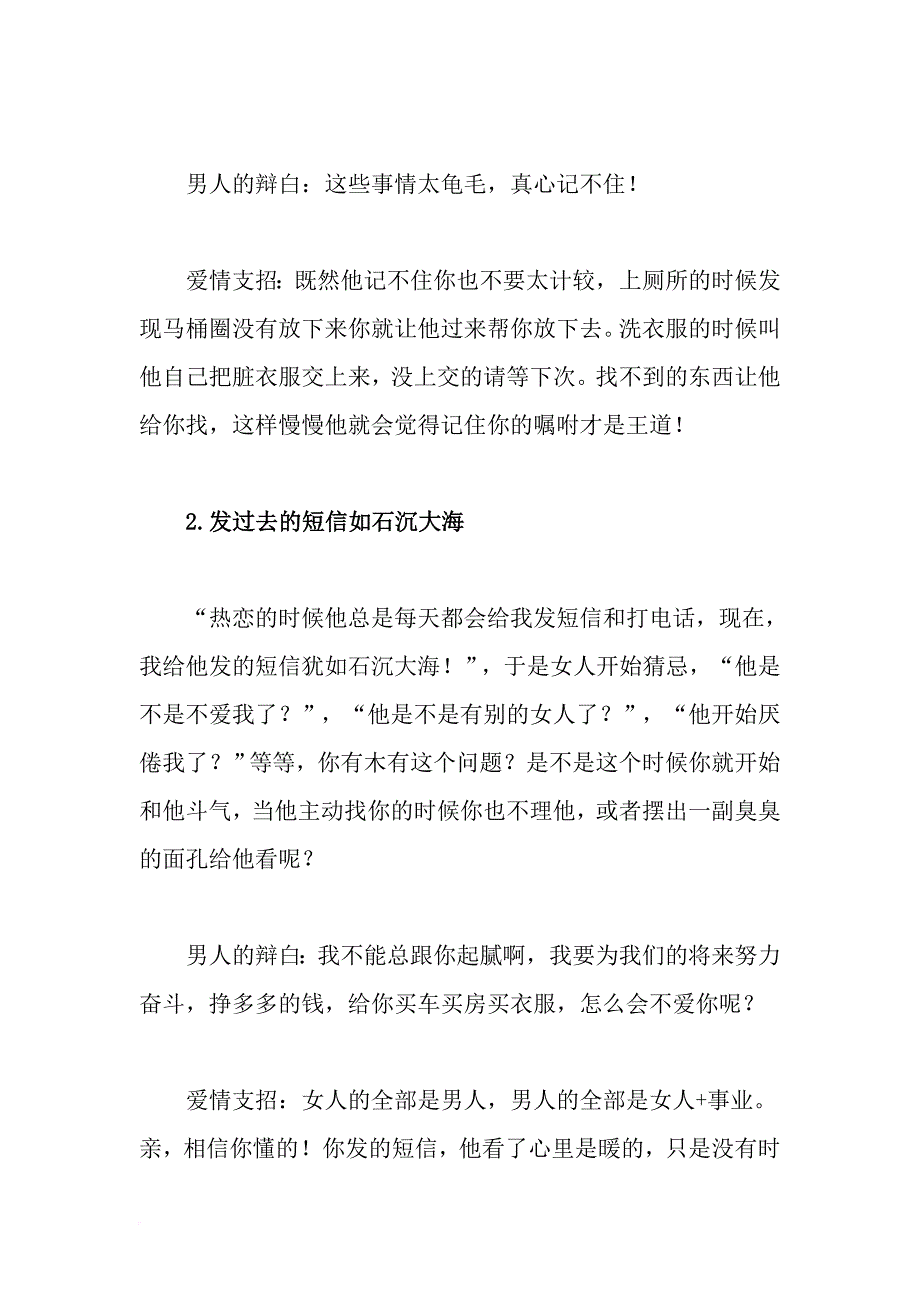 聪明对付男人的11种抓狂习惯-见招拆招!_第2页