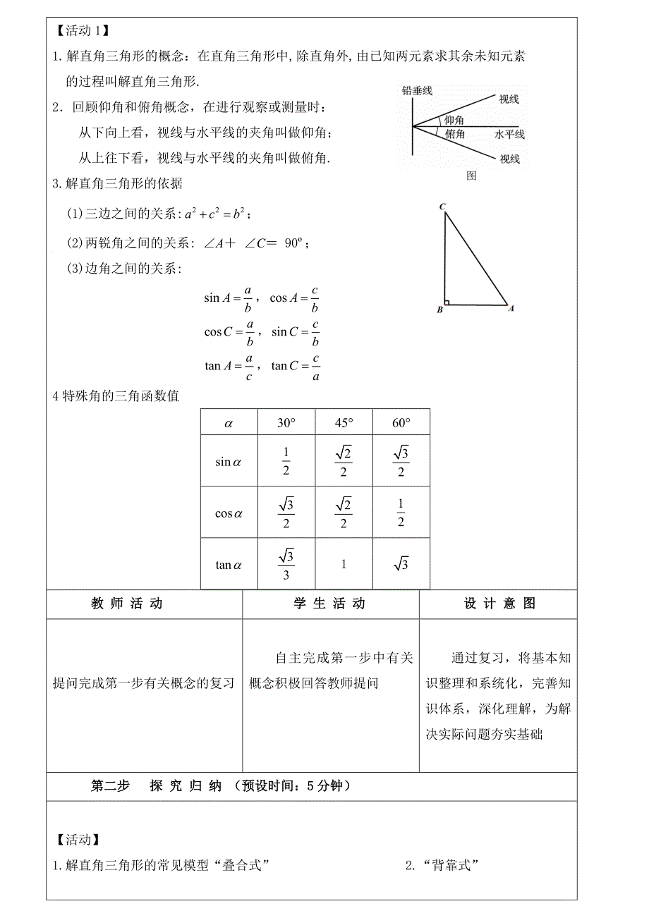 数学人教版九年级下册解直角三角形的应用复习（1）_第3页