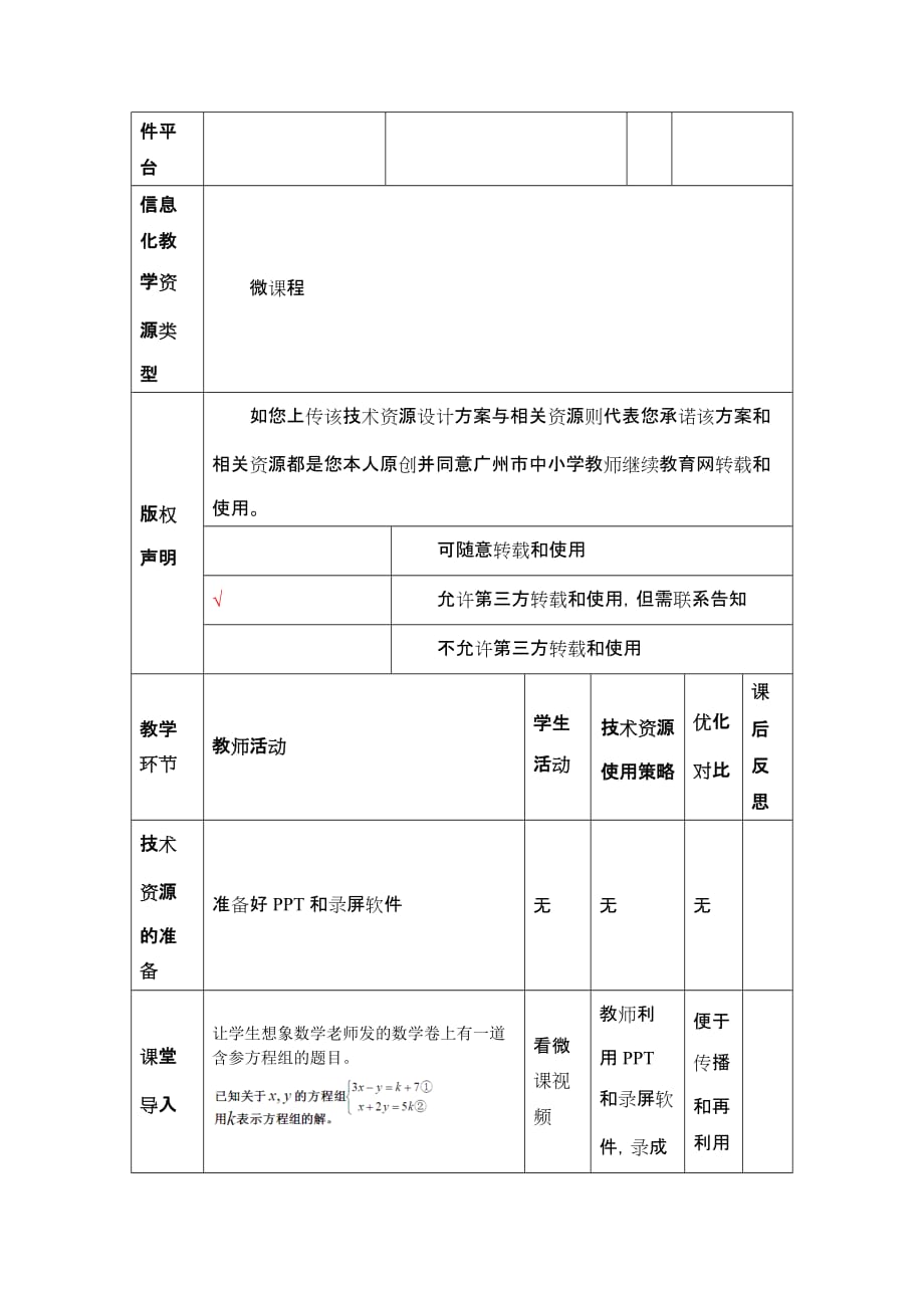 数学人教版七年级下册用代入法解含参方程组教学设计_第2页