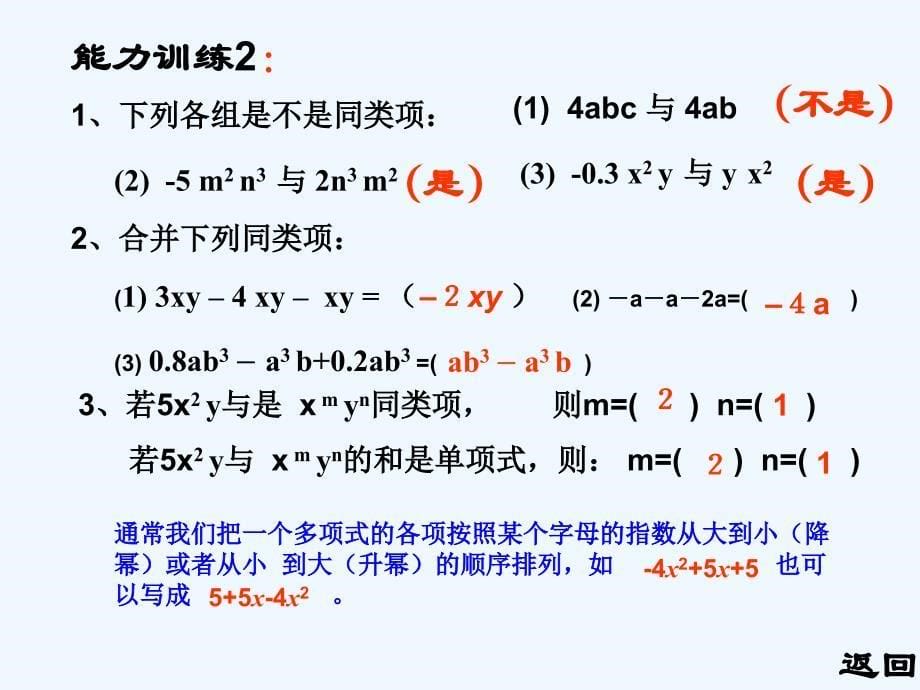 数学人教版七年级上册整式的加减(复习)_第5页