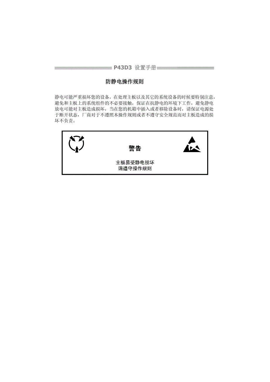 映泰g41d3主板说明书(纯净无水印版)_第2页