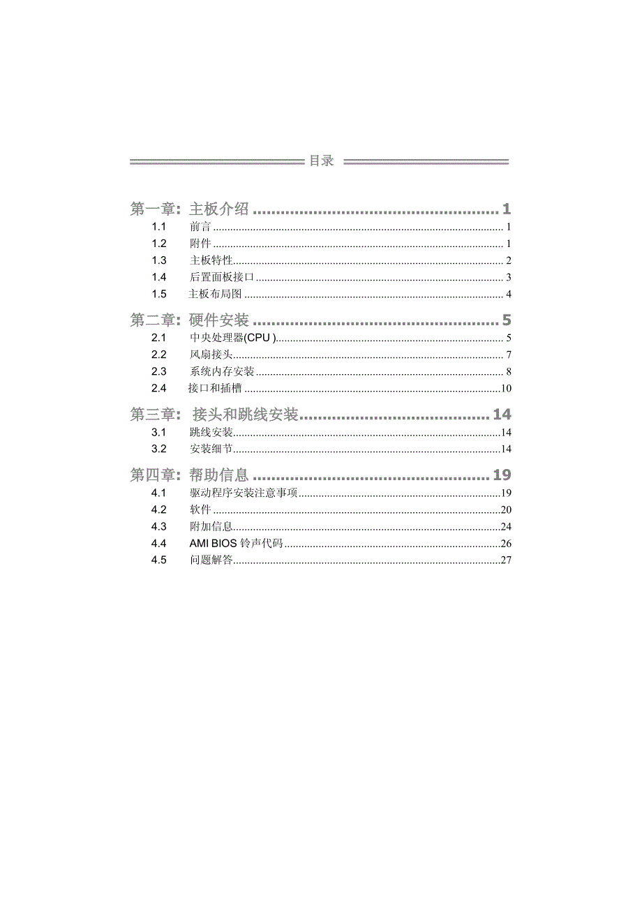 映泰g41d3主板说明书(纯净无水印版)_第3页