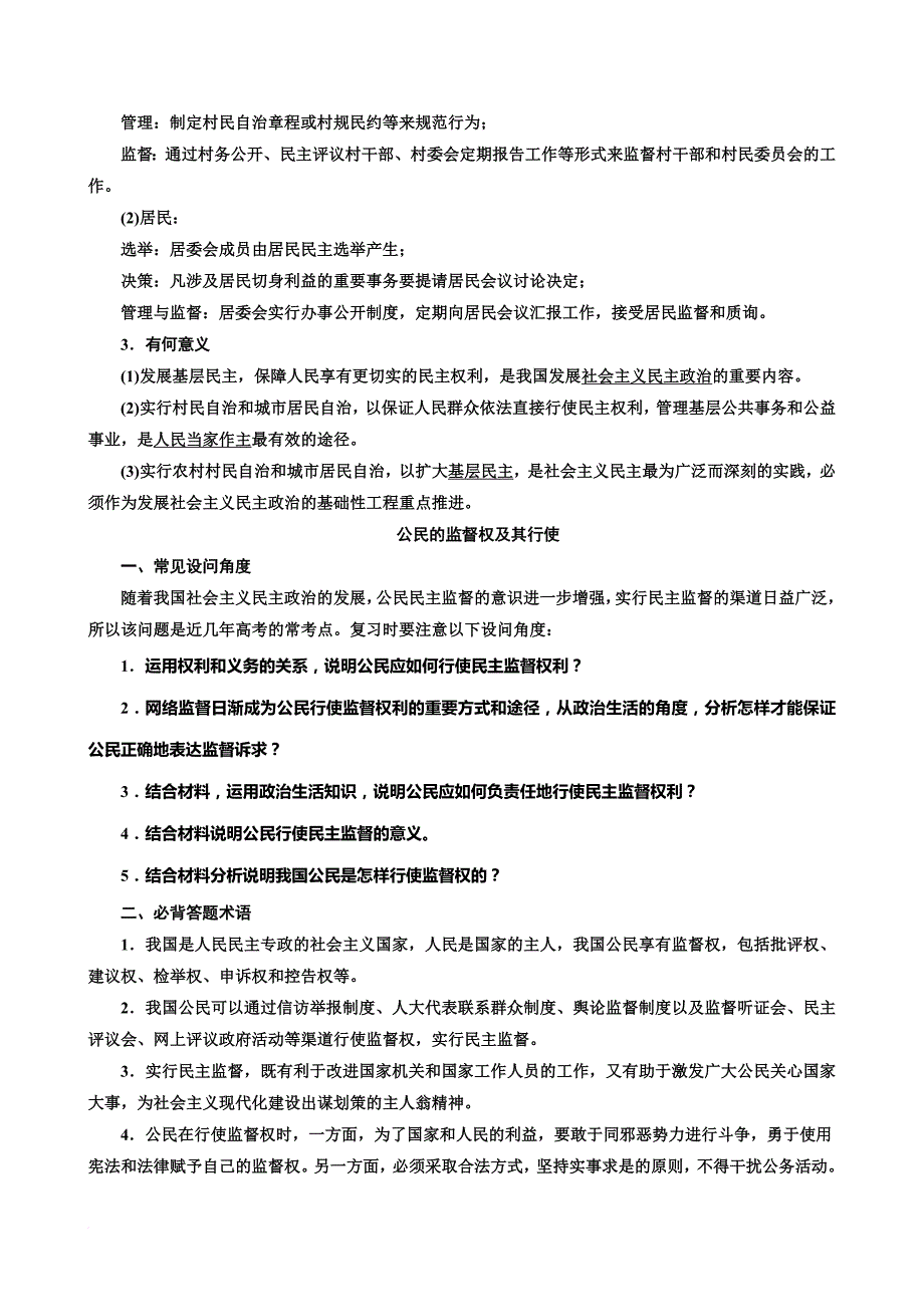 高中政治必修二-政治生活-主观题答题术语_第3页