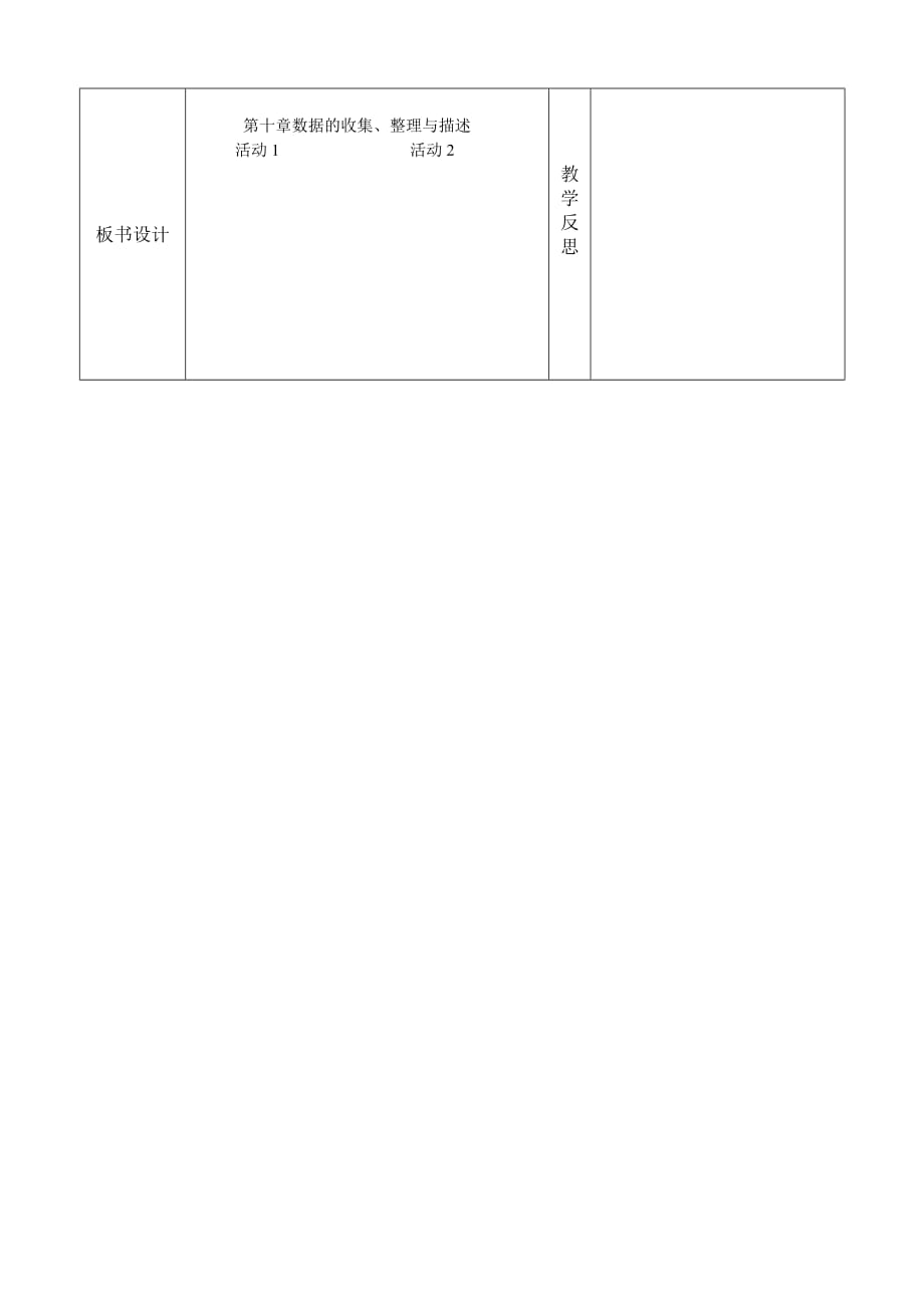 数学人教版七年级下册第十章 数据的收集、整理与描述——数学活动_第3页