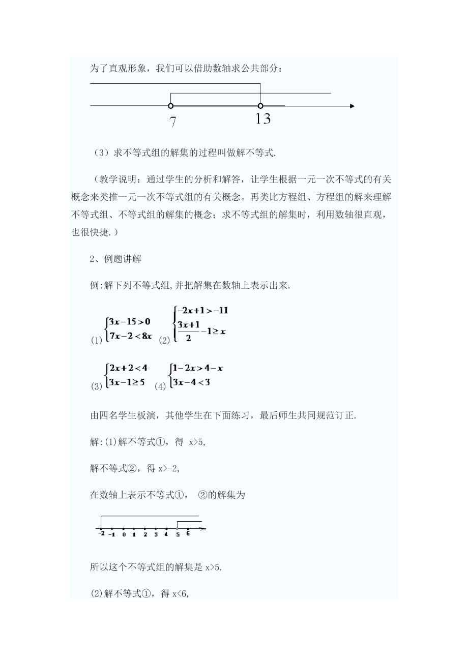 数学人教版七年级下册闫绘娟教学设计_第3页