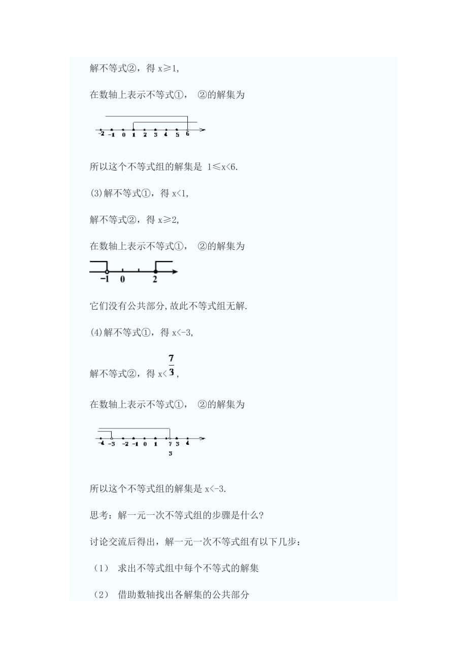 数学人教版七年级下册闫绘娟教学设计_第4页