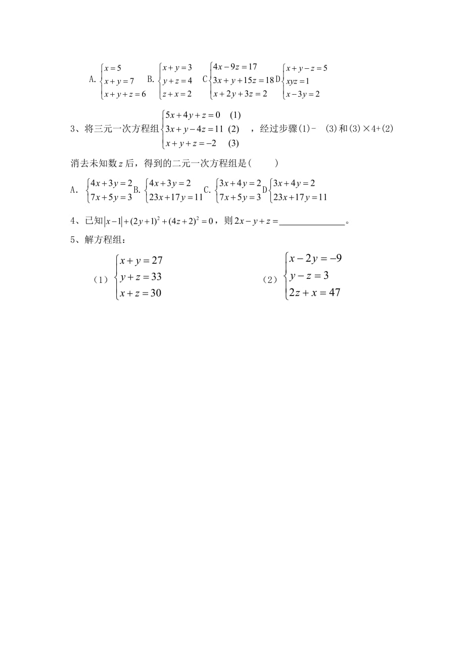数学人教版七年级下册课题：8.4三元一次方程组解法1_第3页
