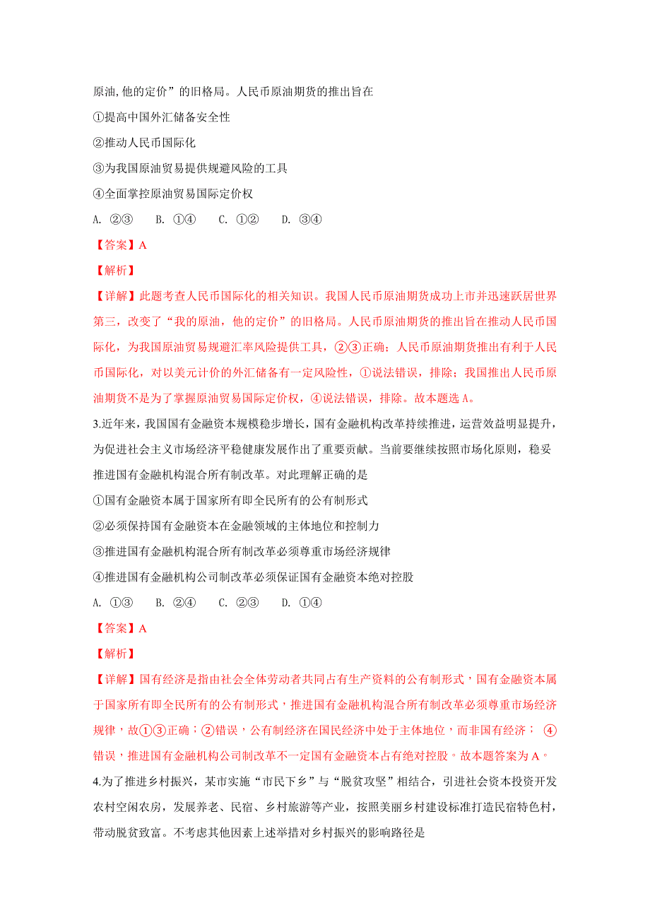 河北省衡水2019届高三上学期七调考试文科综合政治试卷Word版含解析_第2页