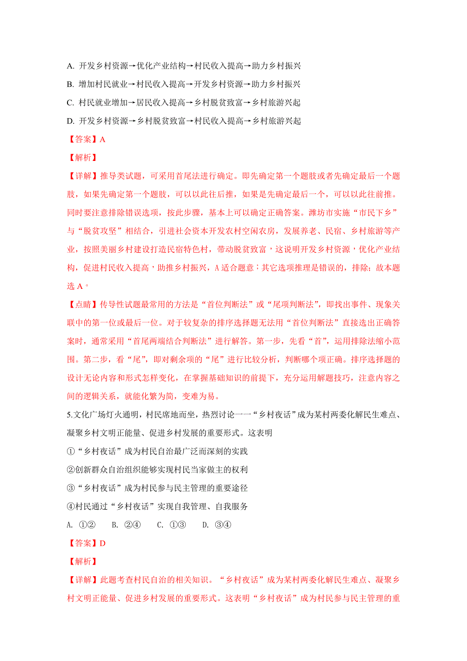 河北省衡水2019届高三上学期七调考试文科综合政治试卷Word版含解析_第3页