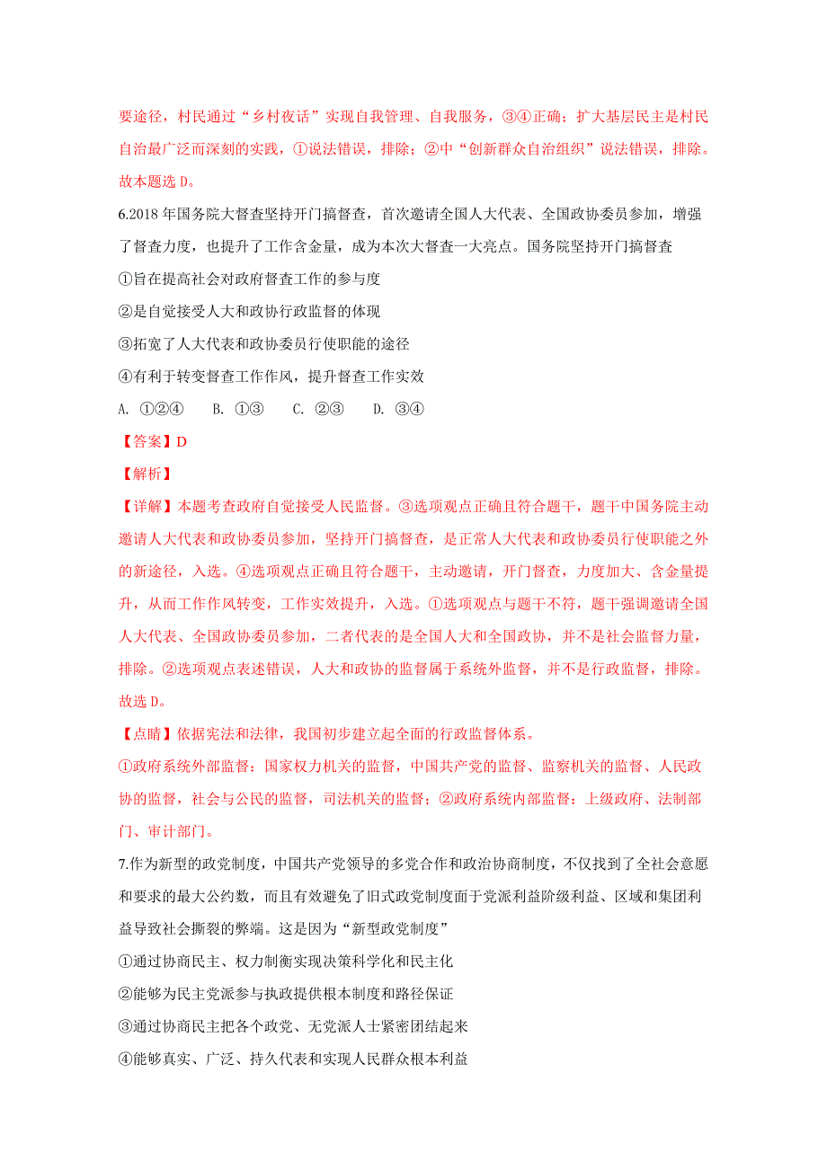 河北省衡水2019届高三上学期七调考试文科综合政治试卷Word版含解析_第4页