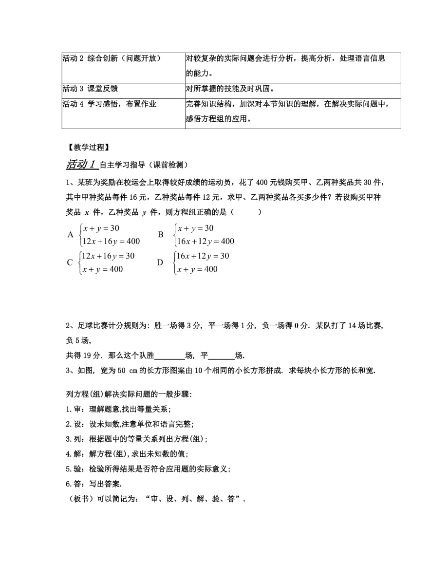 数学人教版七年级下册二元一次方程组的应用复习_第2页