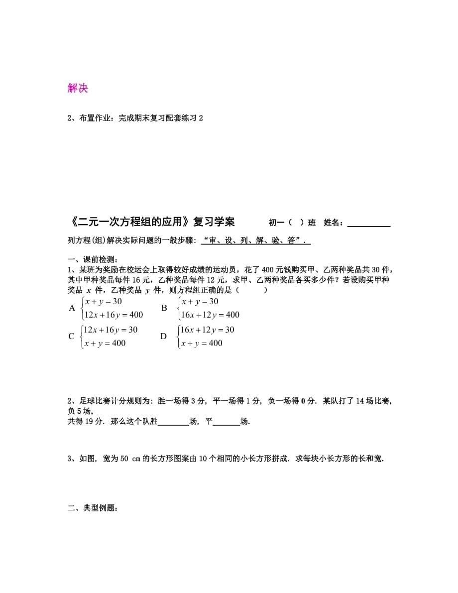 数学人教版七年级下册二元一次方程组的应用复习_第5页