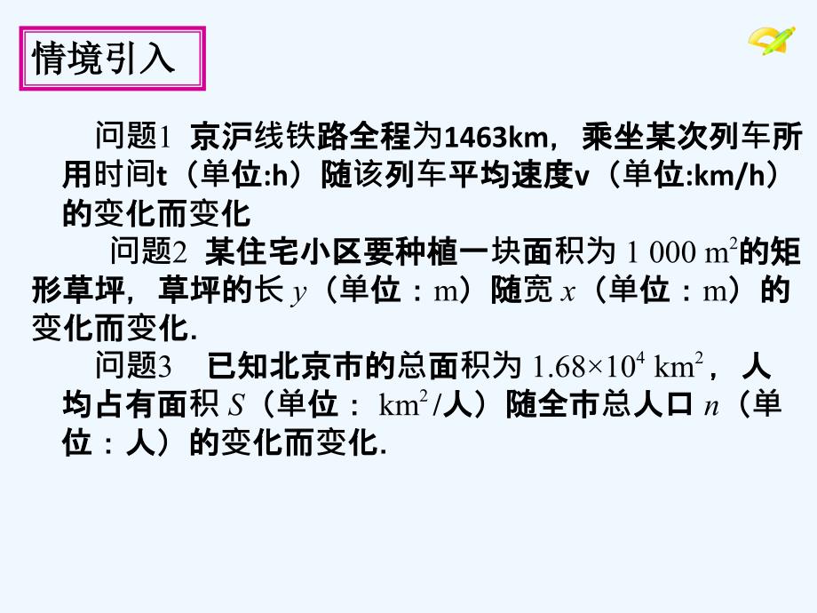 数学人教版九年级下册反比例函数的意义课件_第2页