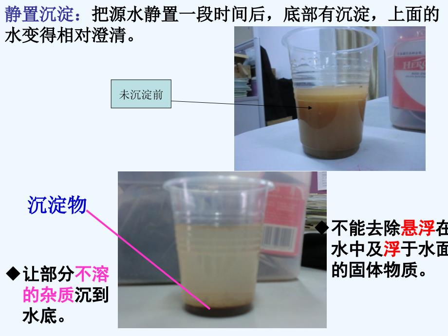 化学人教版九年级上册学生展示——明矾_第2页