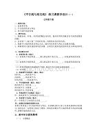 数学人教版七年级下册《平行线与相交线》 练习课教学设计