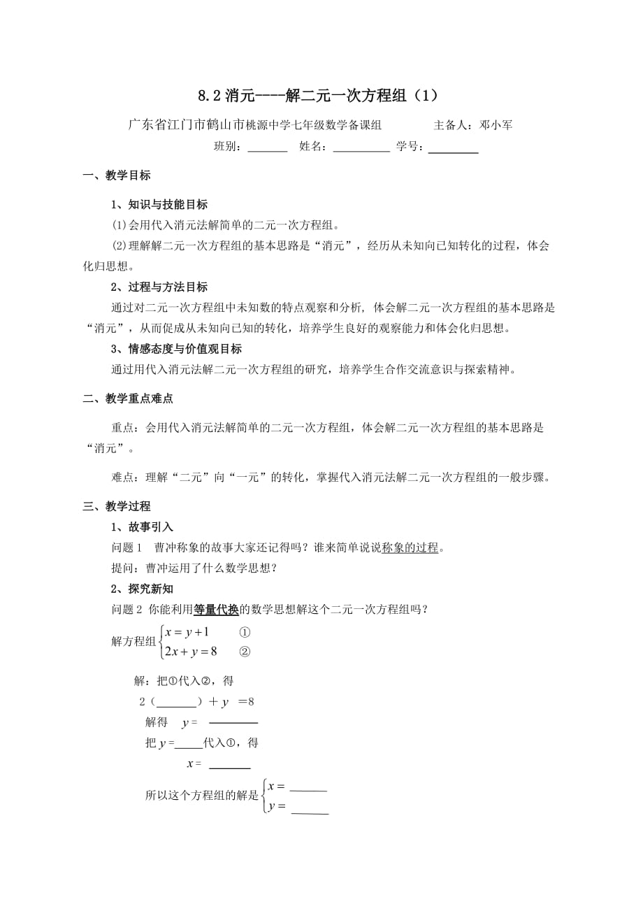 数学人教版七年级下册消元----解二元一次方程组（1）_第1页