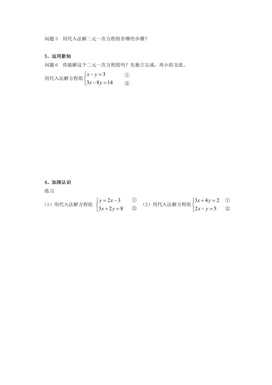 数学人教版七年级下册消元----解二元一次方程组（1）_第3页