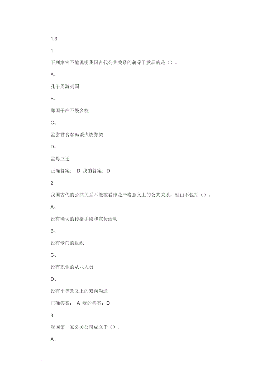 超星泛雅《公共关系礼仪事务-杜汉荣》答案_第4页