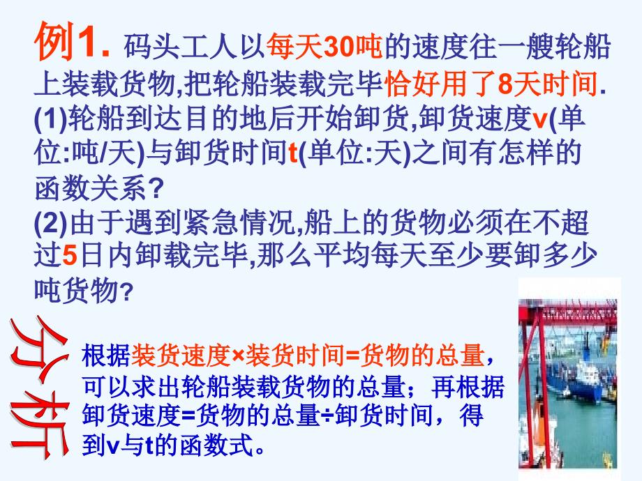 数学人教版九年级下册反比例函数的应用.2反比例函数与实际问题_第2页