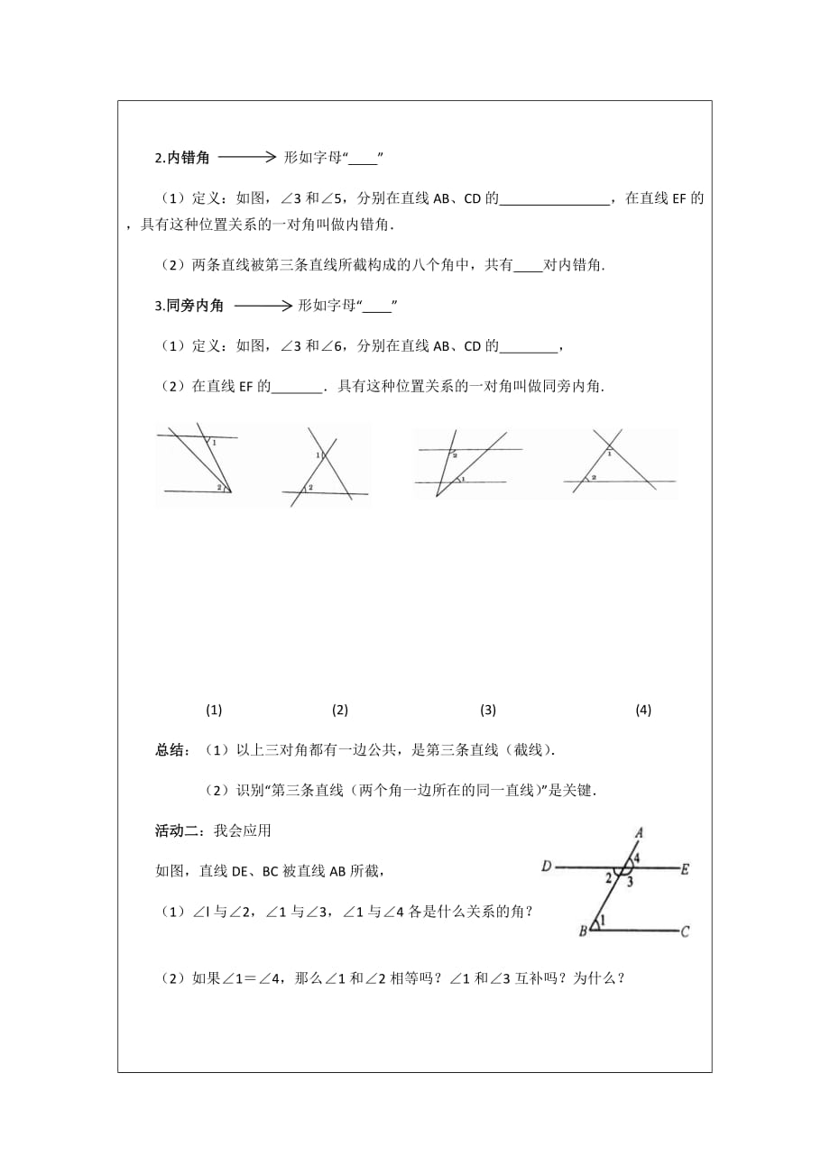 数学人教版七年级下册同位角、内错角、同旁内角教学设计_第3页