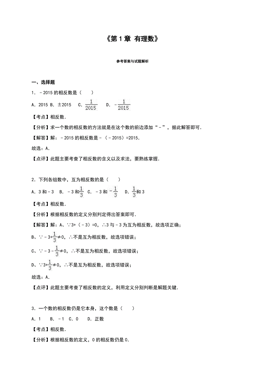 数学人教版七年级下册复习及练习题_第4页