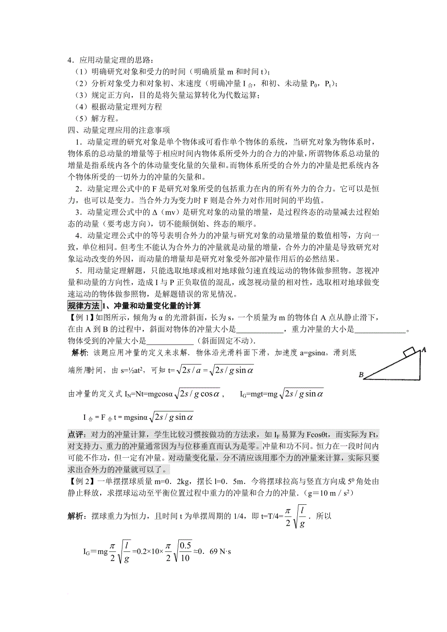 高中物理选修3-5--动量-动量守恒_第2页