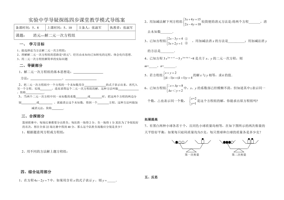 数学人教版七年级下册解二元一次方程组---消元法_第1页