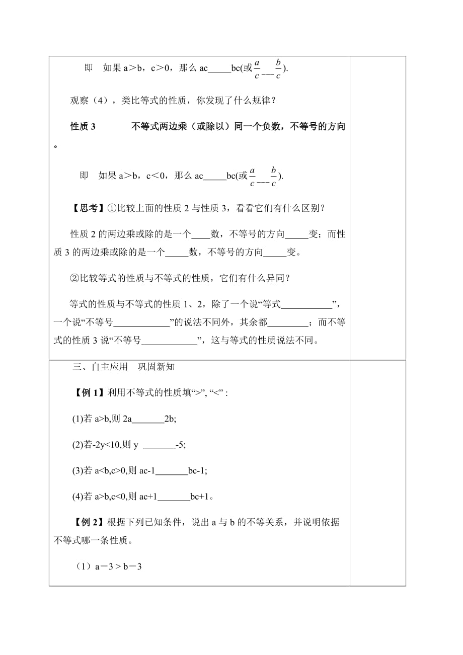 数学人教版七年级下册9.1.2 不等式的性质（1）_第2页