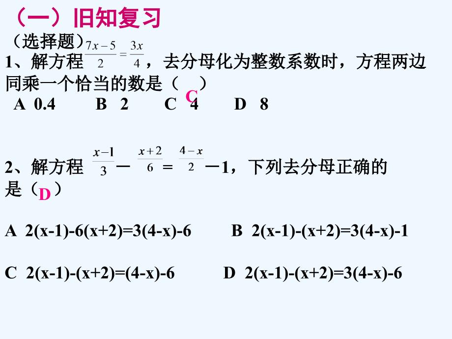 数学人教版七年级上册列方程解决“配套问题”_第1页